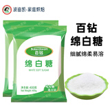 百钻白糖白砂糖400g家用细砂糖幼砂糖冲饮调味做蛋糕面包烘焙原料 绵白糖400g*2袋