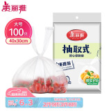 美丽雅 一次性保鲜袋食品级背心100只大号40cm*30cm塑料袋加厚冷藏