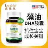 Lovita爱维他DHA藻油500mg素食胶囊儿童成长补脑 孕妇补充Omega3