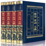 全4册皮面精装唐诗宋词元曲中国古诗词鉴赏中华诗词大会备用书书籍唐诗鉴赏辞典诗籍白居易文学书籍