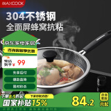 美厨（maxcook）炒锅 304不锈钢炒菜锅不粘炒锅三层钢燃气电磁炉通用30cm MCC3872