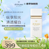 肌肤之钥（Cle de Peau）CPB 光透焕亮防晒隔离妆前霜30ml/瓶 日本进口 彩妆礼物