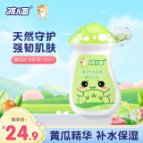 孩儿面黄瓜补水凝露面霜乳液保湿滋润防干燥润肤霜身体乳儿童保湿乳洁面 【润肤推荐】黄瓜补水乳液120