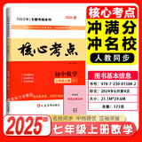 2025版核心考点中考数学武汉中考数学真题汇编试题精选模拟卷名校学典七八九年级下册压轴题专题阶梯训练湖北中考数学复习资料 【2025】七上数学（带纸质答案）