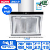 新飞家用大吸力油畑机双电机吸油机不锈钢小型侧吸厨房抽油烟机油烟分离抽油烟机 单电机710宽不锈钢4位按键-无清洗 包安装