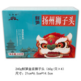 五亭 【狮子头】(常温发货）桥狮子头扬州特产4只装手工斩肉熟食肉圆 240g鲜笋狮子头