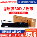 得实原装针式打印机色带架适用AR550 510 520 580P 730 610 630 DS1120 1920 540 640色带条芯 80D-8色带架两支装（上机即用）
