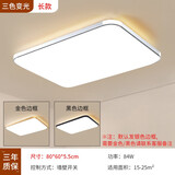 汇炫 客厅灯现代简约大气2021新款超薄led吸顶灯长方形家用大厅大灯具 80*60CM三色调光84W