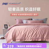 安睡宝（SOMERELLE） 全棉床上用品四件套 60支新疆长绒棉绣花母婴纯色被套床单礼盒 60支纯色-樱花粉 1.2米单人床 150*215cm