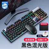 飞利浦（PHILIPS） 真机械键盘电竞游戏104键全键无冲台式笔记本电脑有线网吧键盘鼠标套装办公 黑色茶轴（混光版）键鼠套装