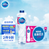 雀巢优活 饮用水 纯净水550ml*24瓶 整箱装 太空创想联名款符合欧盟标准