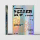 粉红色柔软的学习者 迷人的大脑可塑造性 大卫伊格曼 自我进化四部曲之一  超会讲故事的脑科学家 死亡的故事 作者全新力作 普利策奖 艾美奖双料提名 尹烨 万维钢推荐