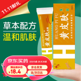 黄皮肤乳膏江西报恩堂神霸软膏成人皮肤护理外用抑菌软膏15g