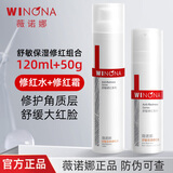 薇诺娜舒敏保湿修红霜50g改善泛红加厚角质层修护保湿乳液面霜敏感肌 50g修红霜+120ml修红水