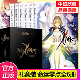 fate zero小说命运零点 1-6册 完结虚渊玄Stay night轻小说 日本 二次元人气游戏动漫画 Fate Zero 命运零点6册（黑金封套）