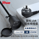 TOWE同为10A三插五孔电源延长线插头插座延长线电动车洗衣机充电插座加长连接线3米 1.0平