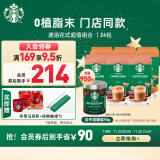 星巴克（Starbucks）精品速溶花式咖啡 6盒24袋套装 土耳其进口 口味随机【会员专享】