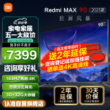 小米（MI）游戏电视 90英寸 超大屏 金属全面屏 144Hz 智能教育游戏Redmi MAX 90[全国送货上门] 