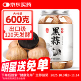 丙田 独头黑蒜600g 紫皮黑大蒜头 山东金乡120天新鲜发酵大果煲汤即食