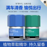 保宝龙botny车载香薰宝保龙海洋秘境茶悦汽车香薰BOTNY固体膏