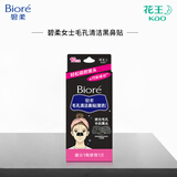 碧柔（Biore）毛孔清洁鼻贴 撕拉式黑头吸附贴 男女T区护理清洁贴礼物 竹炭清洁10片