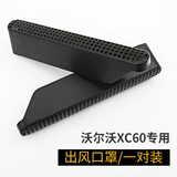 永秋适用沃尔沃XC60xc90xc40s60v60v90座椅底下出风口罩volvo内饰配件 18-26款XC60出风口保护罩/一对装