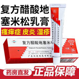 包邮】恒健 皮炎平 复方醋酸地塞米松乳膏10g 皮肤瘙痒真菌感染局限性瘙痒慢性湿疹神经接触性皮炎活动 一盒装