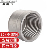 大漠山（Damoshan） 加厚全铜304不锈钢铁外丝堵头内丝管帽水管闷头管堵管帽盖帽封头 4分 304不锈钢内丝堵帽