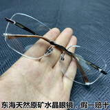 水晶宫东海天然白水晶老石头眼镜男士高清平光护目养目镜中老年石头眼镜 黑色镜架