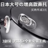双彩虹 日本眼镜鼻托#36免调节增高防滑超软鼻垫防脱落鼻梁拖眼睛框配件 #36大号增高鼻托 3副
