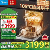 美的（Midea）14套嵌入式洗碗机RX600Max 105℃热风烘干+升降碗篮 一级水效 三星消毒分层洗 RX600Pro全面升级款