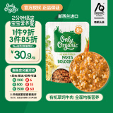 Only Organic新西兰进口奥莉有机草饲牛肉蔬菜番茄牛肉意面辅食泥8月+ 170g