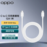 OPPO 原装 Type-C to Type-C 闪充数据线12A 1米充电线 支持100W Max 适用Find X6 Pro/iPhone 15系列