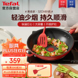 特福（Tefal）炒锅不粘锅家用炒菜锅少油烟锅32cm炒锅佳温红心磁炉通用炒锅