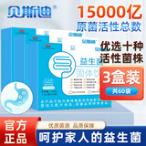 东方瑞尚3盒共60袋】肠胃复合益生菌粉活菌益生元肠道冻干粉正品选赠青汁 100g*3盒 原味【5g大袋高活性原菌粉