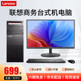 联想(Lenovo)台式机商务主机英特尔酷睿i5 i7独显办公设计剪辑游戏二手电脑全套 配置二 酷睿i3 16G 120G固态 20寸