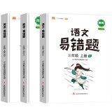 小学三年级上册易错题语文数学英语同步练习册人教版课本同步教辅口算题应用题天天练