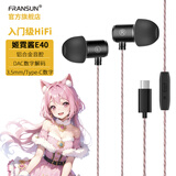 FRANSUN福兰声原道耳机姬霓酱E40微动圈高性能镀钛耳塞重低音立体声入门级HiFi带麦Type-C数字电竞游戏K歌 【姬霓酱】Type-C数字 黑色带麦