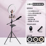闪电貂 手机直播支架三脚架带补光灯美颜录抖音视频架子网红主播带货设备全套拍摄落地式多功能桌面户外 33CM灯+四机位+话筒架+声卡托盘 2.1米三脚架