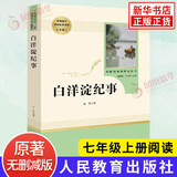 钢铁是怎样炼成的骆驼祥子朝花夕拾西游记 升级版 人民教育出版社初中生七年级上下册语文正版阅读课外书籍 中国现代文学散文 新华正版 七年级上册 白洋淀纪事