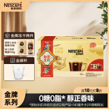 雀巢（Nestle）瑞士金牌速溶冻干黑咖啡燃减健身原味100g+小金条30条龙年礼盒