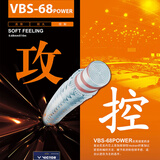 威克多（VICTOR）羽毛球线耐久高弹拍线胜利球拍耐打型球线羽线拍线VBS66羽拍线 VBS-68P【控制线】 Q活力粉