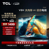 TCL电视 50V8H 50英寸 2+32GB大内存 双频WiFi 投屏 4K高清 家用液晶智能平板电视机 老人卧室小电视