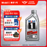 美孚（Mobil）银美孚 先进全合成汽机油5W-30SP级 1L 汽车保养