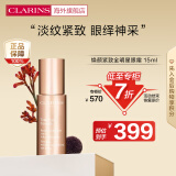 娇韵诗（CLARINS）焕颜紧致全明星眼霜15ml 淡化细纹眼纹眼霜眼精华