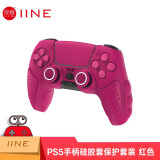 良值适用 PS5配件游戏周边 PS5手柄充电座Playstation手柄充双座充充电器 手柄硅胶套周边配件 PS5手柄硅胶套保护套装 红色-L692