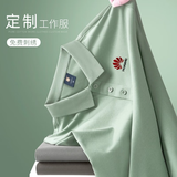 北罗定制T恤夏季POLO工作服短袖餐饮企业团建工装翻领广告衫印字LOGO CYJD-920珠地短袖 豆绿 S 【男女同款】