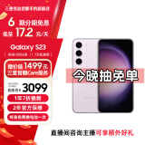 三星【7天机】SAMSUNG Galaxy S23 超视觉夜拍 可持续性设计 超亮全视护眼屏 悠雾紫【7天机 准新】 8GB+256GB【6期免息0首付】 准新