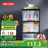 JEKO&JEKO抽屉式收纳柜床头柜置物柜玩具储物柜夹缝柜五斗柜收纳箱 三层