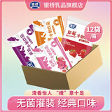 银桥酸甜葡萄草莓口味牛奶饮品200ml*12袋装小时候喝的含乳早餐 四口味混合装*12袋